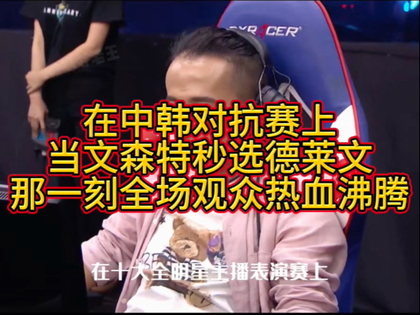 Doinb重返赛场，爆冷首场状态出色，DWG观众沸腾！